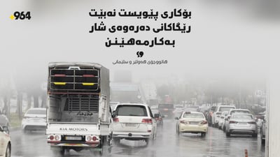 هاتووچۆی هەولێر و سلێمانی هۆشداری بەپەلە دەدەنە شوفێران