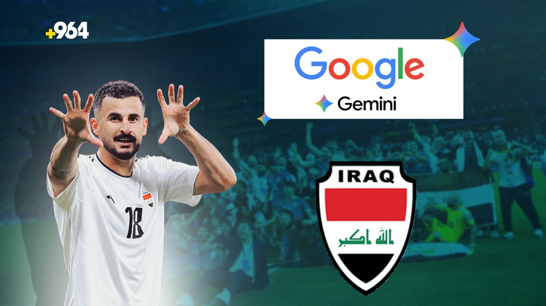 كوكل يكتب أغاني منتخب العراق.. “جيميناي” يتكفل بجمهور أيمن حسين
