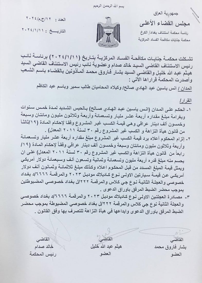 السجن 5 سنوات لمديري تقاعد الأنبار ومنفذ طريبيل – محكمة الكرخ