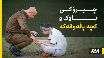 ئاریان؛ ئەو باوکەی زۆرینە ستایشیان کرد