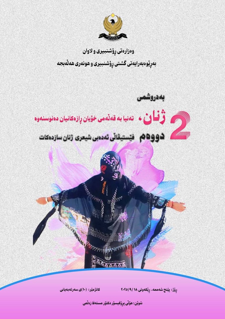 دەمەو پایز؛ هەڵەبجە، شیعر و ژن کۆدەکاتەوە