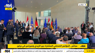 بث مباشر.. المؤتمر الصحفي المشترك بين الزيدي والمستشار الألماني في برلين