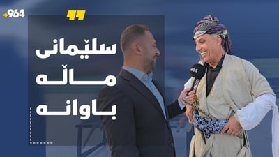 عیرفانی وەستا محەمەد بۆ یادی سلێمانی برنج و قەیسی بە دار لێناوە