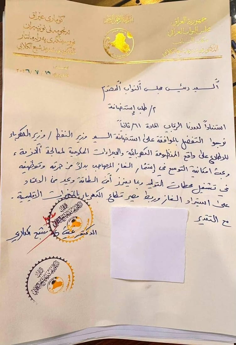 البرلمان يتحرك لاستضافة وزيري الكهرباء والنفط لبحث أزمة الطاقة والغاز المصاحب