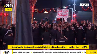 بث مباشر.. مواكب العزاء تدخل العتبتين الحسينية والعباسية في كربلاء