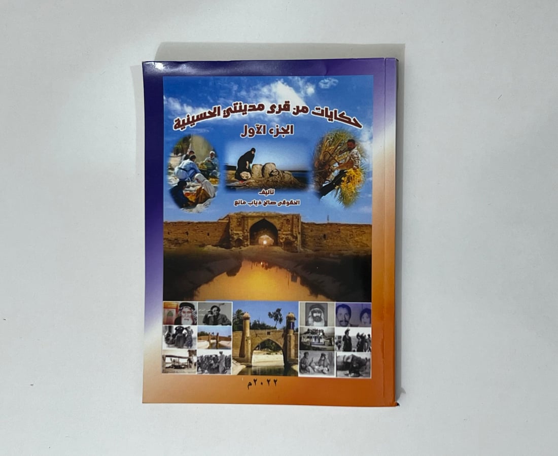 الحسينية قبل الإسلام وزيارة ياس خضر.. قرب صدور رابع كتاب عن المدينة الكربلائية