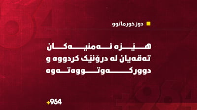 درۆنێکی نەناسراو لە نزیک بارەگا ئەمنییەکانی خورماتوو بینرا و تەقەی لێکرا