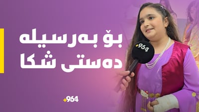 بۆ بەرسیلە دەستێکی خۆی شکاند