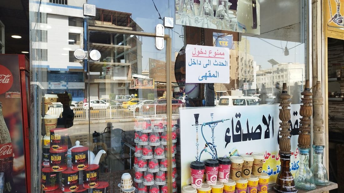 “ناقص 18” ممنوع من دخول المقاهي في بابل.. والعقوبات تشمل الغرامة والغلق (صور)