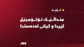 منداڵێک ئۆتۆمبێل لێیدا و گیانی لەدەستدا