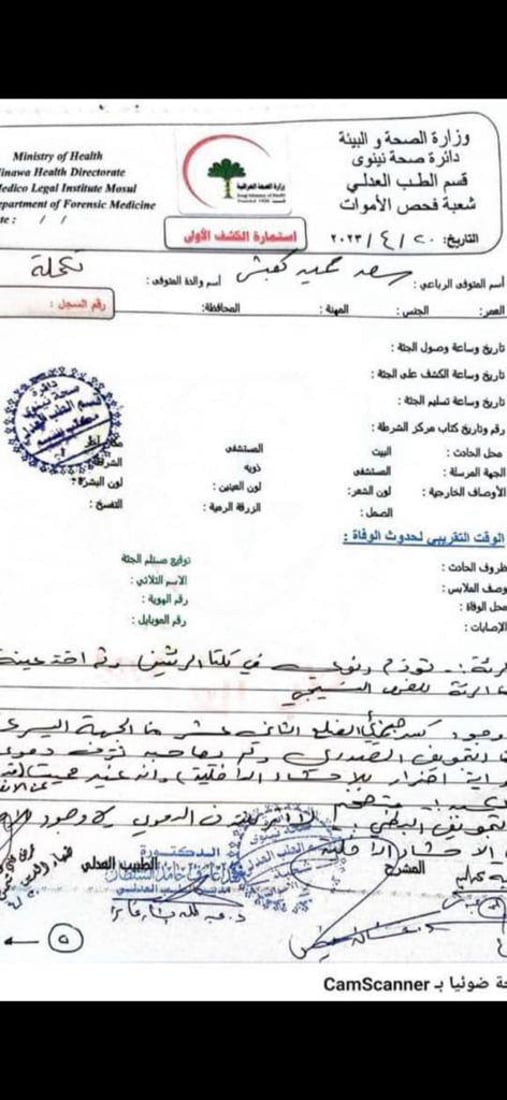كدمات في البطن والفخذ.. نسخة من التقرير الطبي لوفاة كمبش (وثائق)