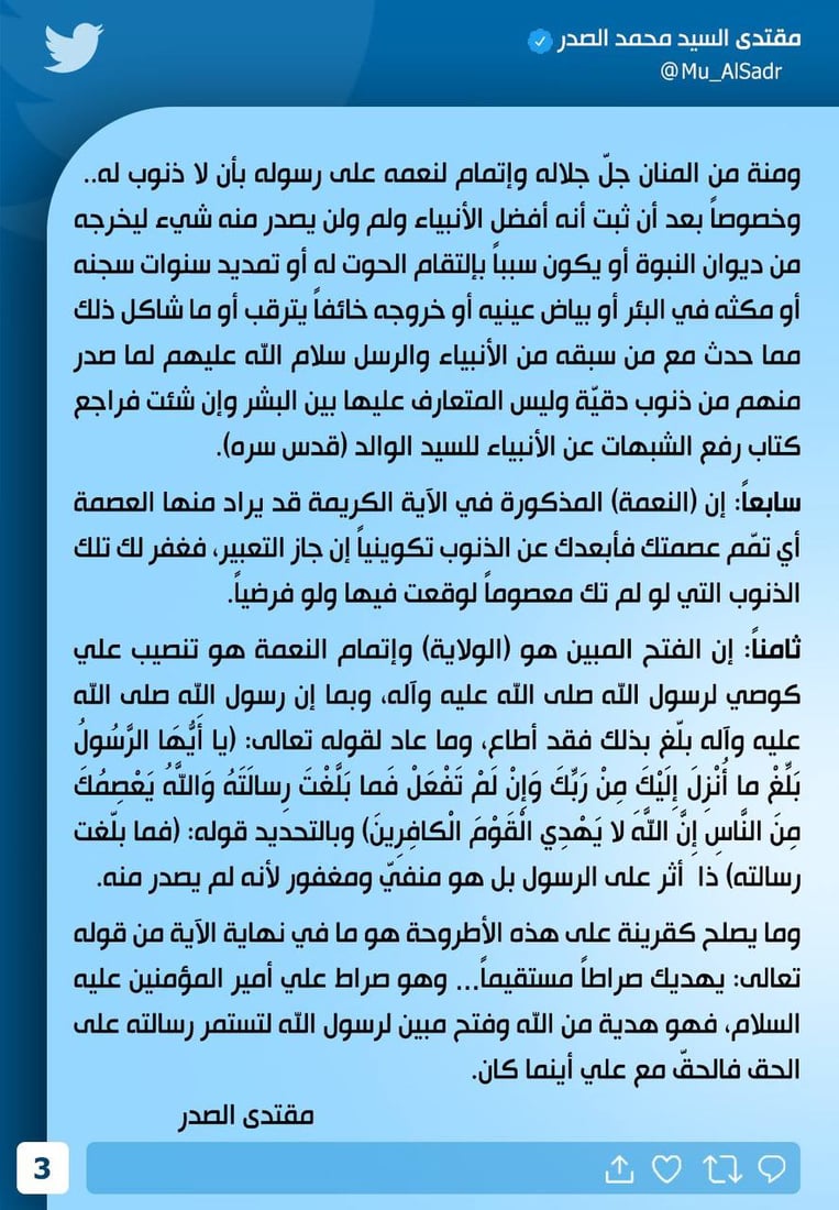 الصدر يعرض تفسيرات حول ابتلاع الحوت للأنبياء و”ذنوبهم الدقّية” وسراط الإمام علي