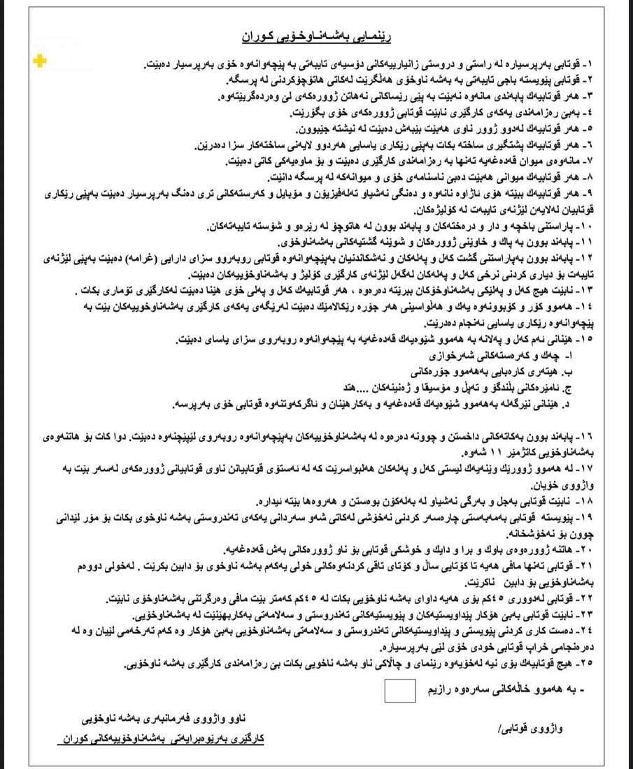 زانکۆی سەڵاحەدین 25 رێنمایی نوێی بۆ پێدانی بەشە ناوخۆیی بڵاوکردەوە