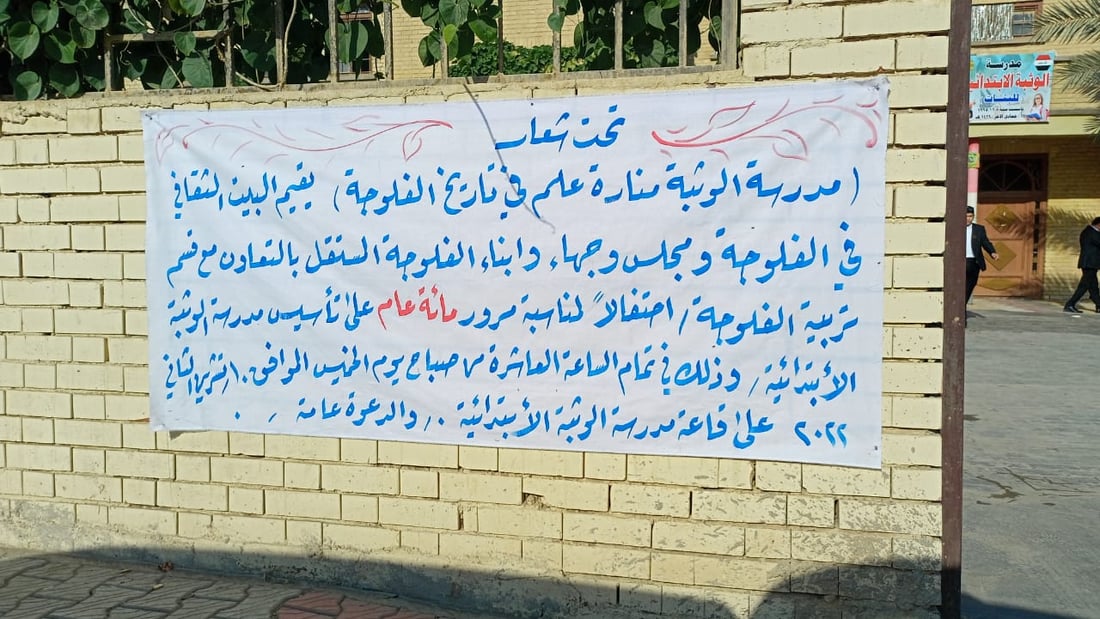 خرّجت يهوداً وأتراكاً ووزراء.. الفلوجة تحتفل بـ 100 عام على مدرسة “الفيصلية”