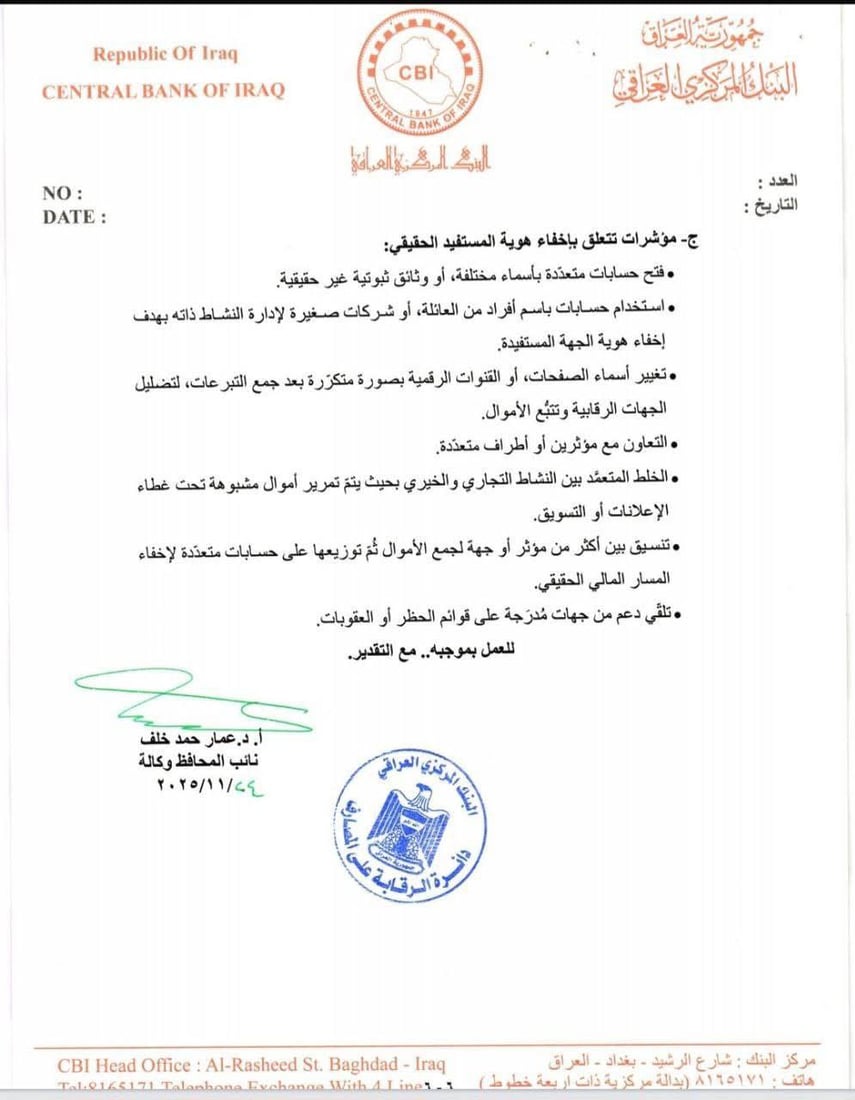 البنك المركزي يضع مشاهير السوشيال العراقيين تحت حزمة ضوابط مشددة