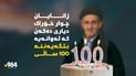 زانایان چوار خۆراک دیاری دەکەن کە لەوانەیە بتگەیەننە تەمەنی 100 ساڵی