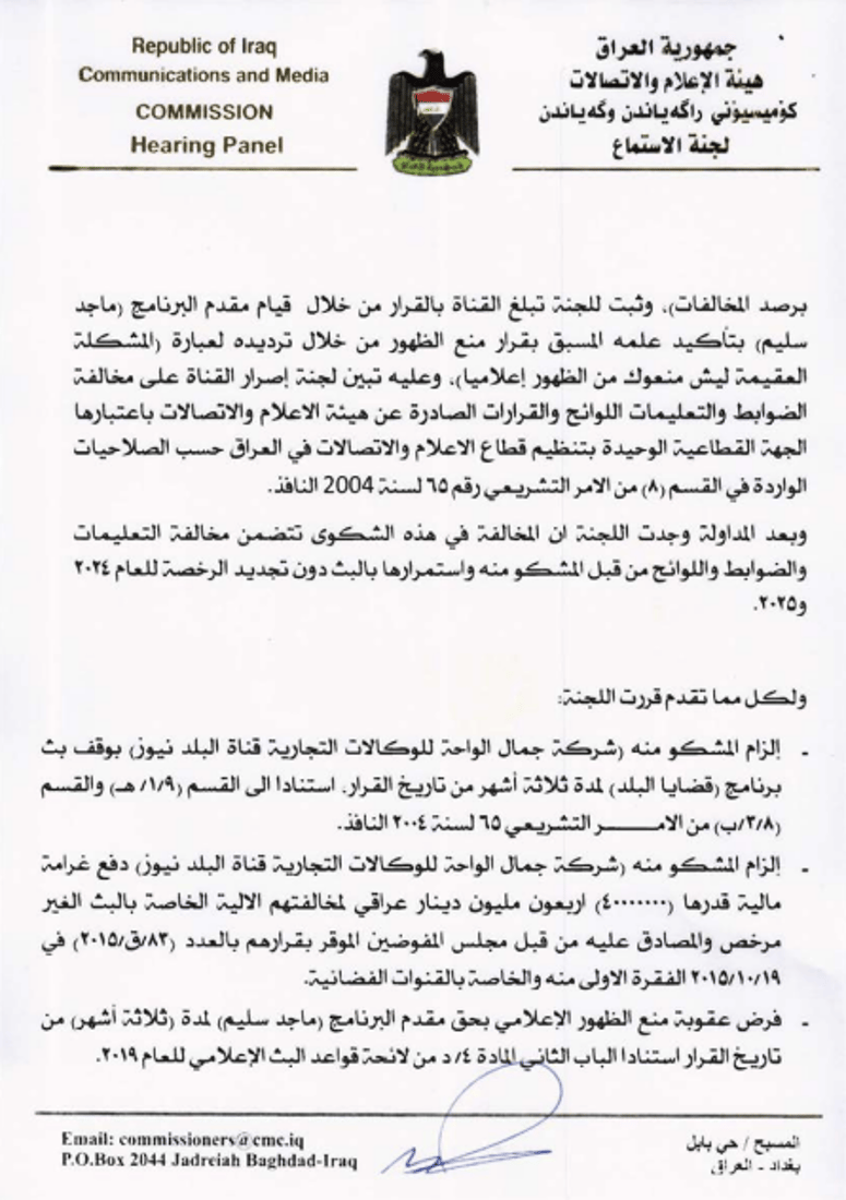 منع ماجد سليم وأحمد الوشاح وفتاح الشيخ من الظهور التلفزيوني