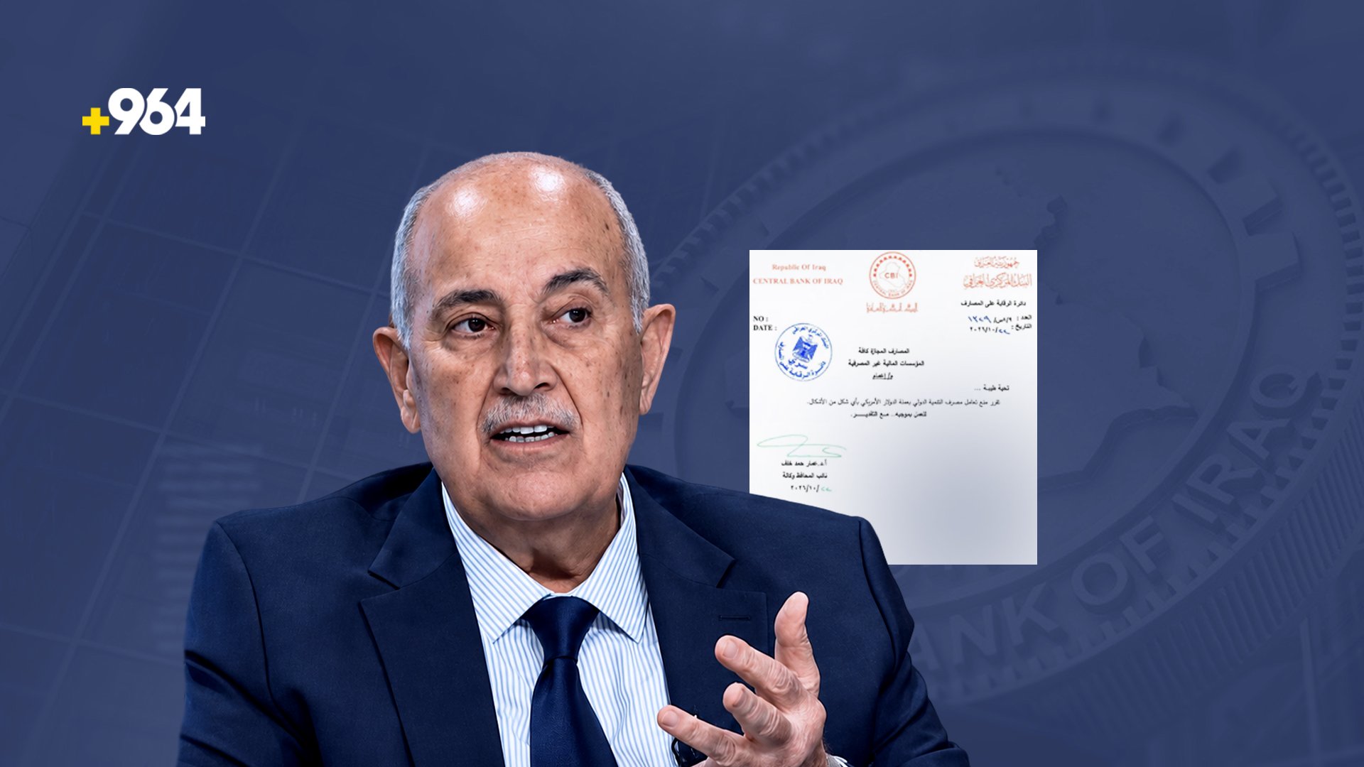 المركزي لـ 964: إلزام مصرف التنمية بتصفية حساباته بالدولار نهاية الشهر