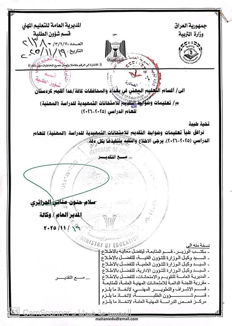 التربية تعلن ضوابط الاشتراك في الامتحانات التمهيدية المهنية “الخارجي”