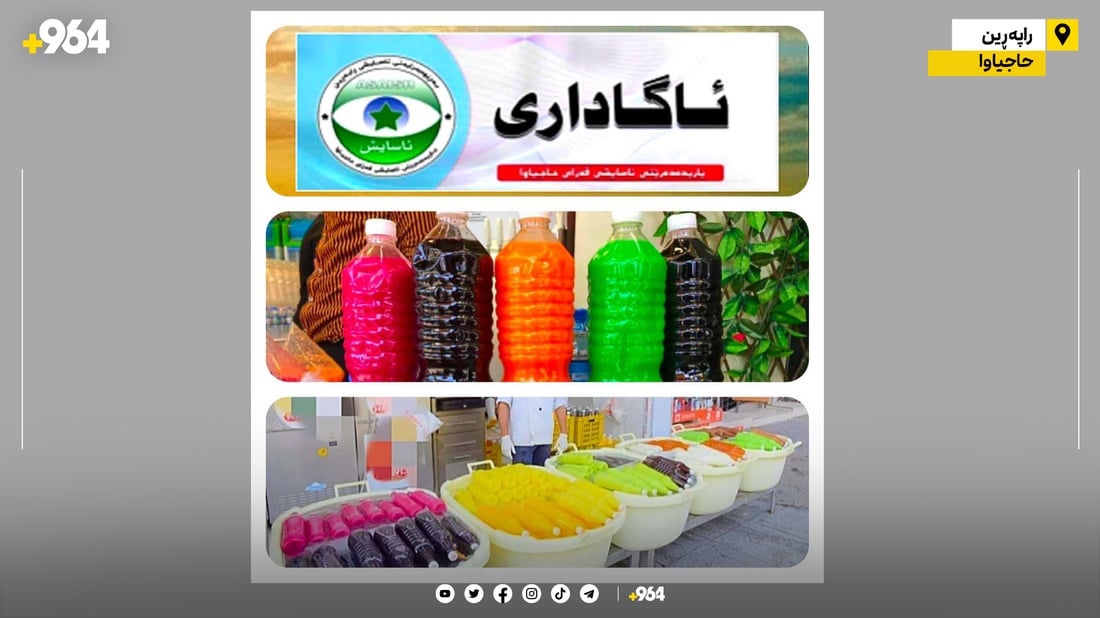جۆره‌ شه‌ربه‌تێك له‌ مانگی ره‌مه‌زاندا قه‌ده‌غه‌كرا
