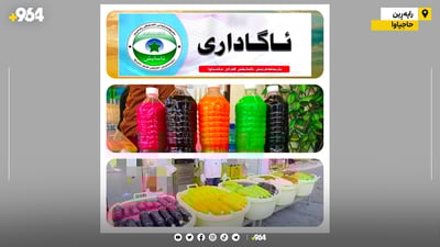 جۆره‌ شه‌ربه‌تێك له‌ مانگی ره‌مه‌زاندا قه‌ده‌غه‌كرا