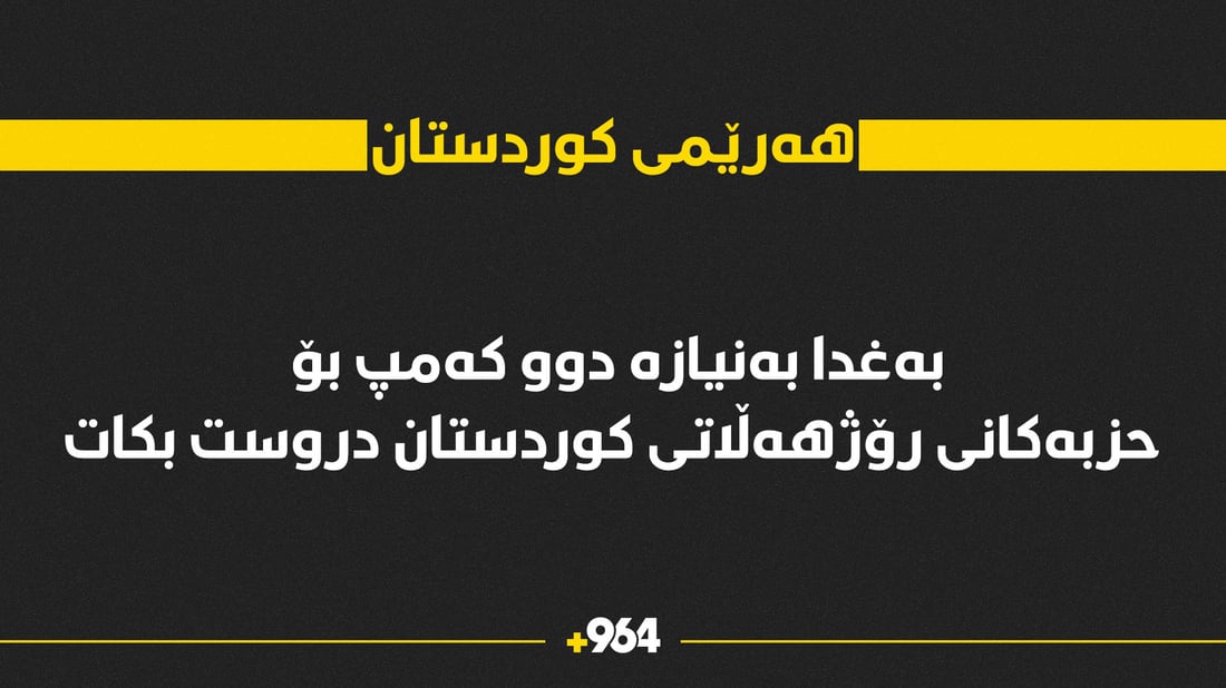 بەغدا دوو کەمپ بۆ پێشمەرگەکانی رۆژهەڵاتی کوردستان دروستدەکات
