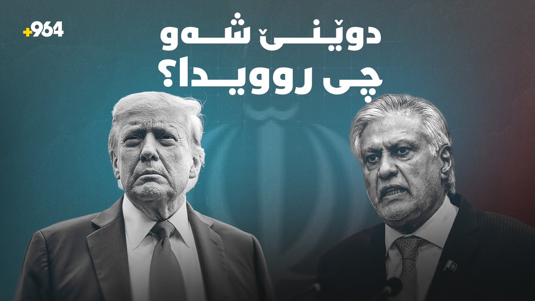 تەقە لە نزیک کۆشکی سپی و ئێران و دانوستان و ترەمپ بابەتی گەرمی رۆژن