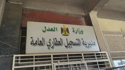النزاهة: ضبط أضابير عقارات متميزة بمنزل أحد موظّفي التسجيل العقاري بالديوانية