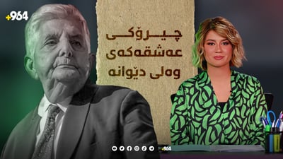 ئاوات لە بەرنامەی رۆژێک لە رۆژان باسی چیرۆکی عەشقەکەی وەلی دێوانە دەکات