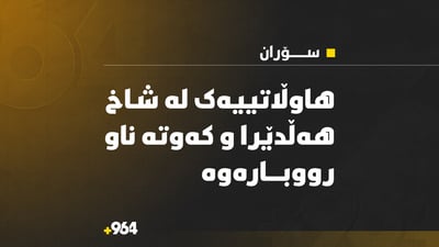 هاوڵاتییەک لە شاخ هەڵدێرا و کەوتە ناو رووبارەوە