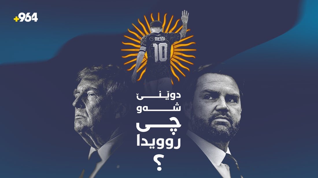 لیۆنێل مێسی وازی لە یاریی نێودەوڵەتی لەگەڵ هەڵبژاردەی ئەرجەنتین هێنا و ئێرانیش هێرشی کردە سەر کەشتییەک لە گەرووی هورمز