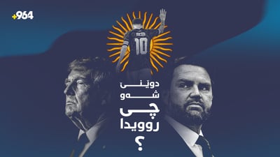 مێسی وازیهێنا و ئێرانیش هێرشی کرد