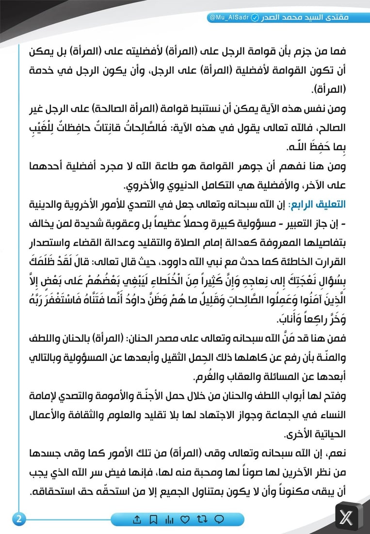 إمامة المرأة للصلاة.. 5 تعليقات من الصدر