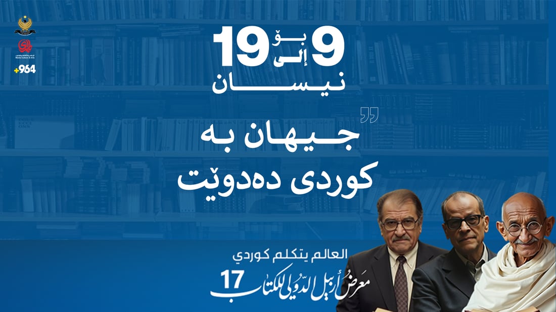 ‘The World Speaks Kurdish’: Erbil International Book Fair returns April 9 with global participation