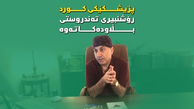 پزیشکێک ژمارەیەک کتێب لەسەر نەخۆشییەکانی دڵ بڵاودەکاتەوە