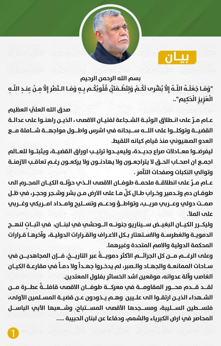 العامري في ذكرى الطوفان: ندعو لبذل ما يلزم لإعلاء راية الحق ونصرة المستضعفين