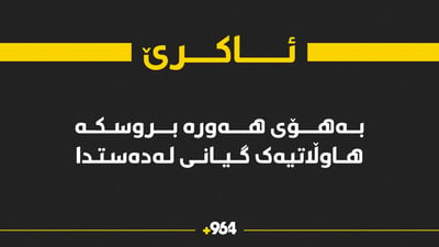 بە هەورە بروسکە شوانێک گیانی لەدەستدا