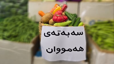“سه‌به‌ته‌ى هه‌مووان” بۆ فه‌رمانبه‌ر و كه‌سانى بێ موچه‌ و خه‌ڵكی هه‌ژار‌ له‌ فرۆشگا‌كان داده‌ندرێت