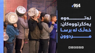 رێککەوتنی نێوان ئیسرائیل و حەماس نزیکە و لە غەزەش چەند کەسێک لەبرسا مردن