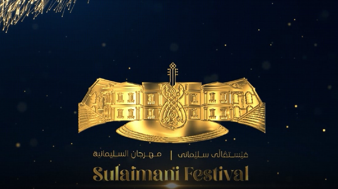 سلێمانی بۆ ماوەی چوار رۆژ گوێ لە ئاوازی گەلان دەگرێت