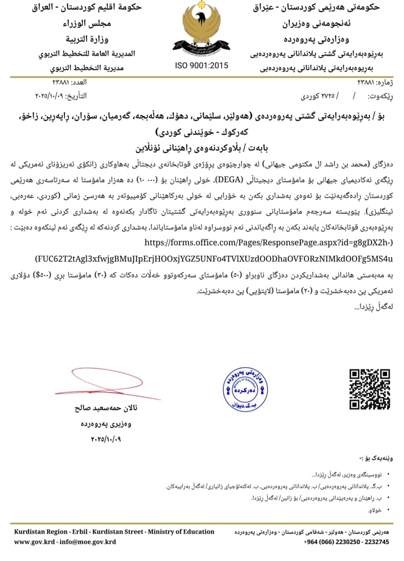 نوسراوەکەی وەزارەتی پەروەردە