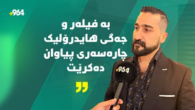 ئەوەت زانیوە بە هایدرۆلیک کێشەی چووک چاک دەکرێت؟