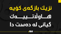 لە نزیک بازگەیەکی کۆیە کەسێک گیانی لە دەست دا