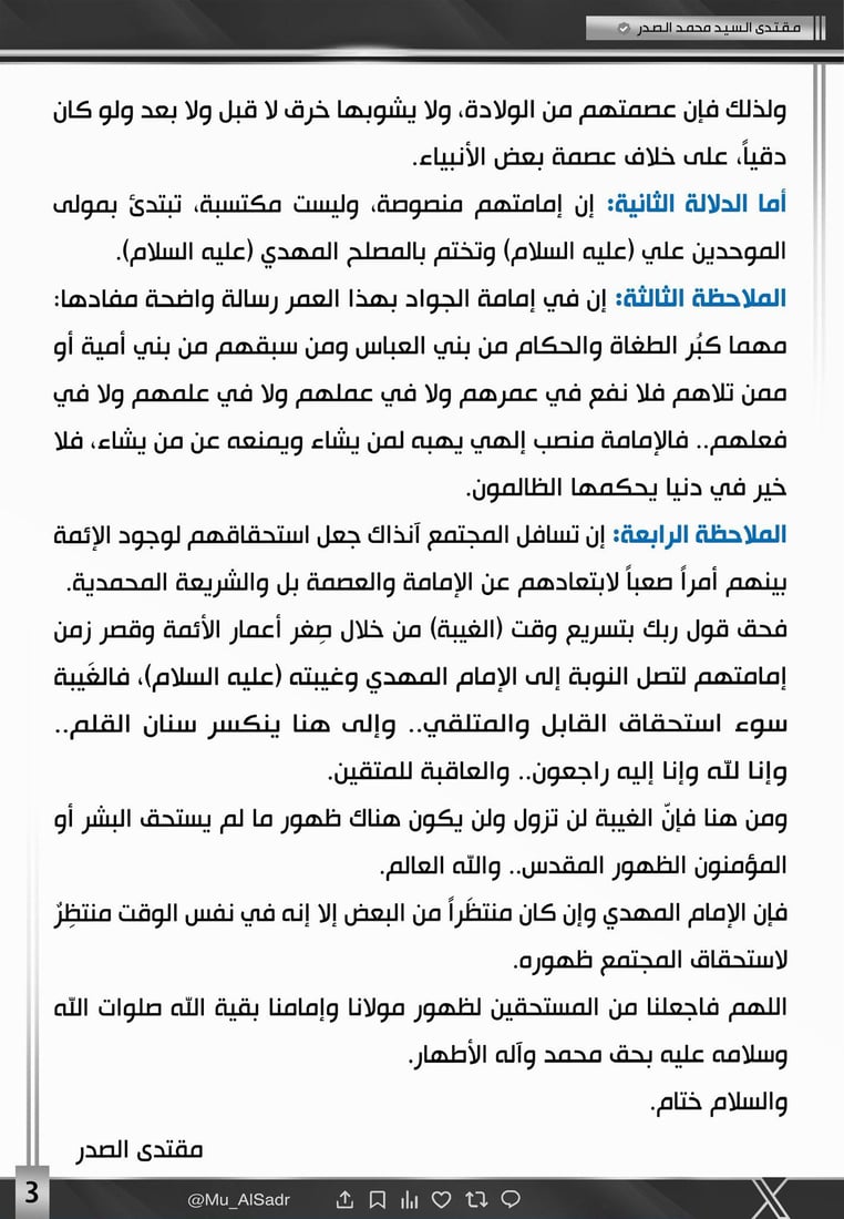 4 ملاحظات من الصدر عن فتنة صغر سن الجواد: إمامته معجزة كنبوة عيسى