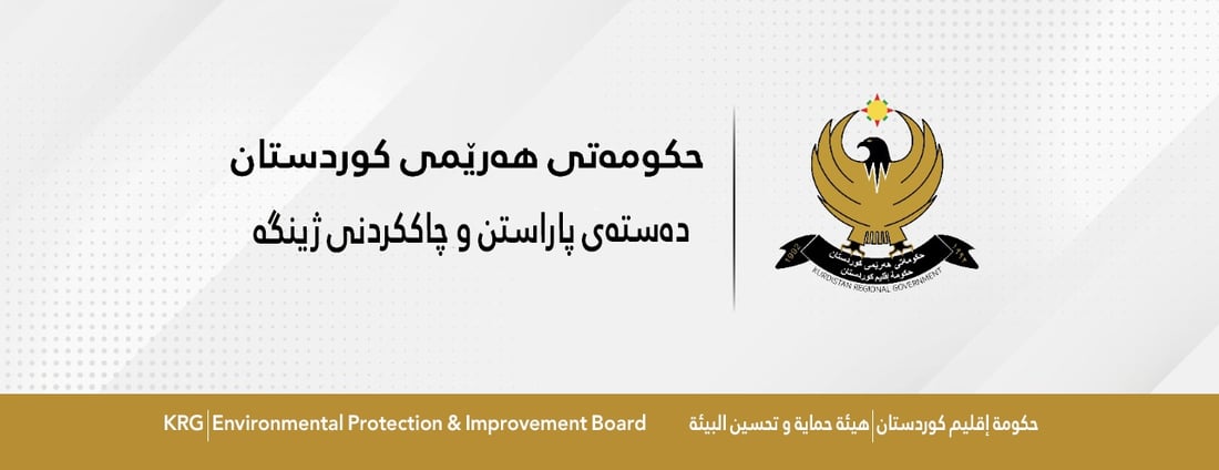 فەرمانگەى ژینگەى هەولێر سكاڵا له‌سه‌ر دوو راوچی تۆمار ده‌كات