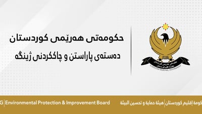 فەرمانگەى ژینگەى هەولێر سكاڵا له‌سه‌ر دوو راوچی تۆمار ده‌كات