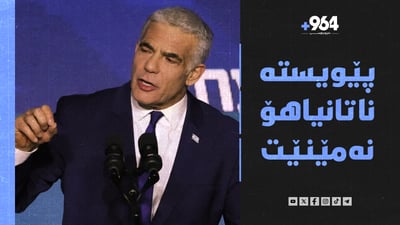 “ئەمریکا بە نهێنی 100 گرێبەستی لەگەڵ ئیسرائیل واژۆ کردووە”