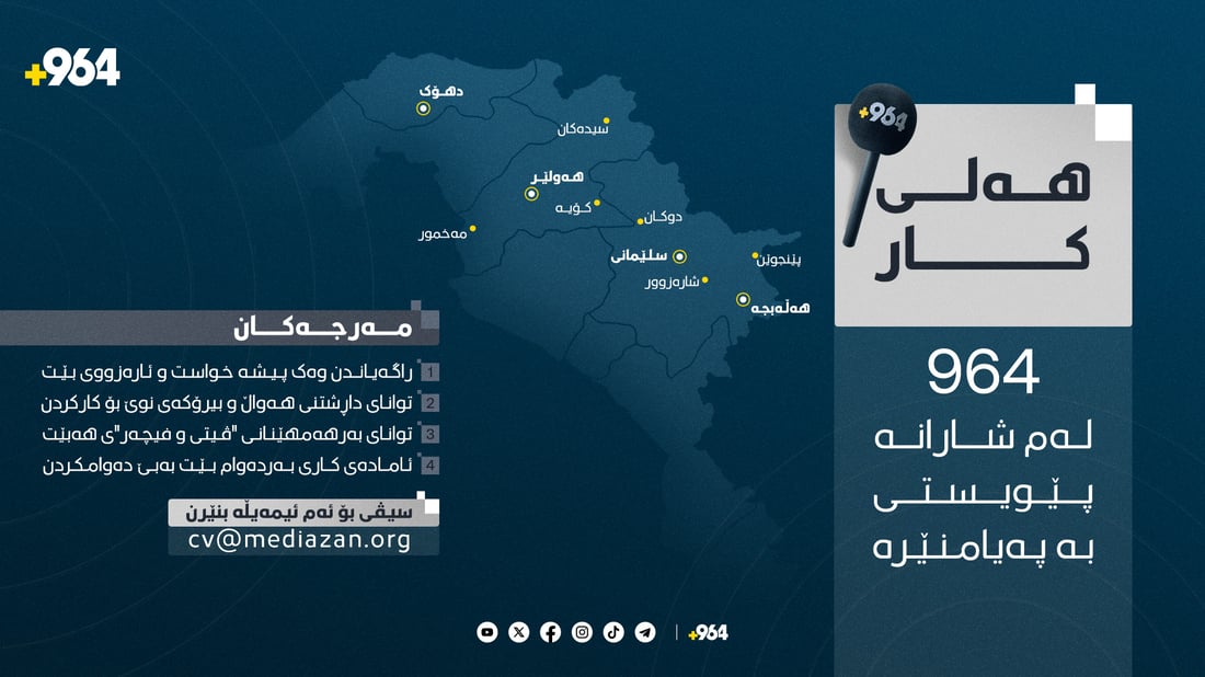 964 پێویستی بە پەیامنێرە