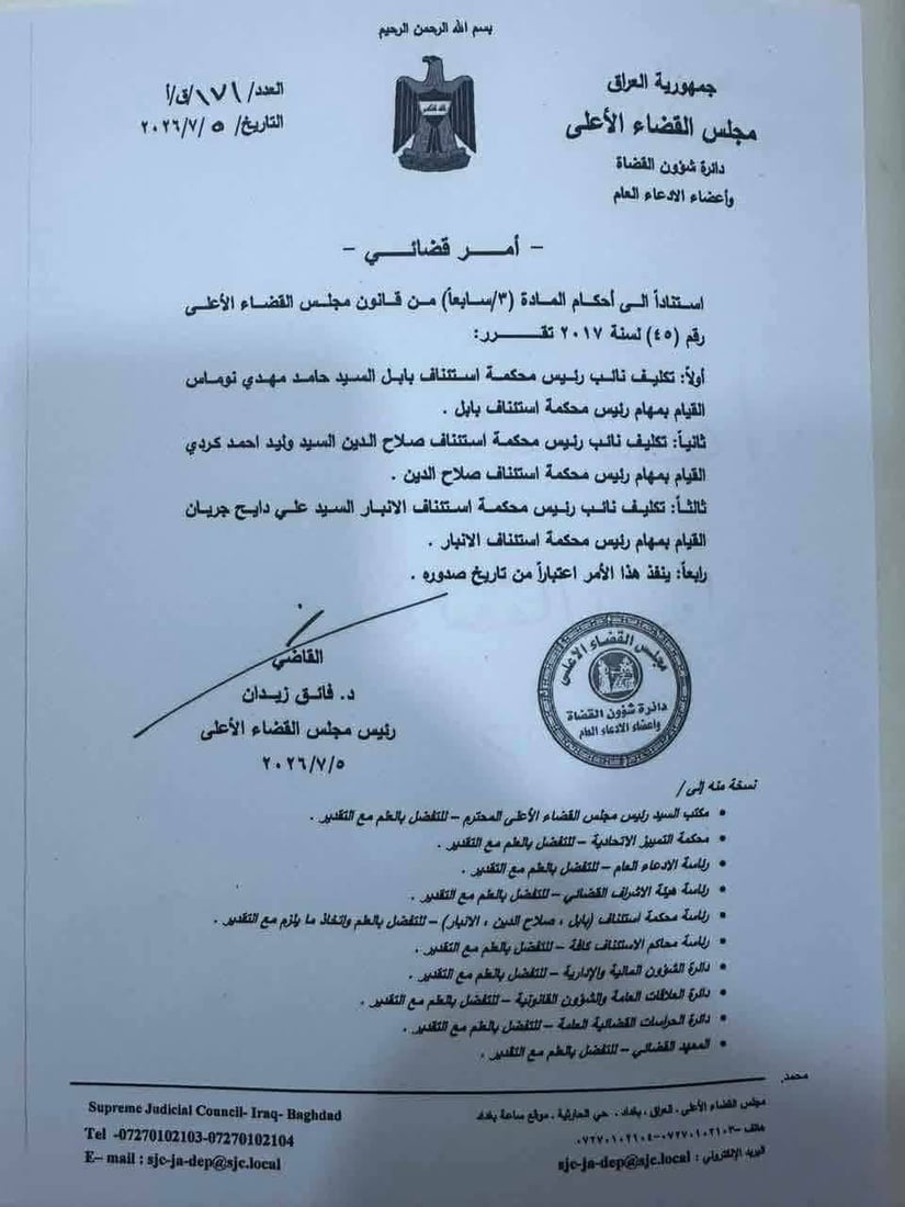 القاضي زيدان يجري تغييرات مفصلية: 12 قاضياً إلى التمييز وتكليف جديد للادعاء العام