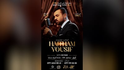 هيثم يوسف في أربيل رأس السنة بحفلة عائلية والتذاكر تبدأ من 150 دولاراً